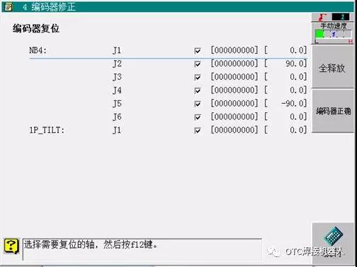 OTC機器人編碼器復(fù)位教程 OTC機器人編碼器復(fù)位教程