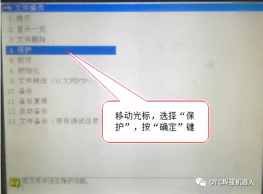 OTC機器人文件保護 OTC機器人文件保護