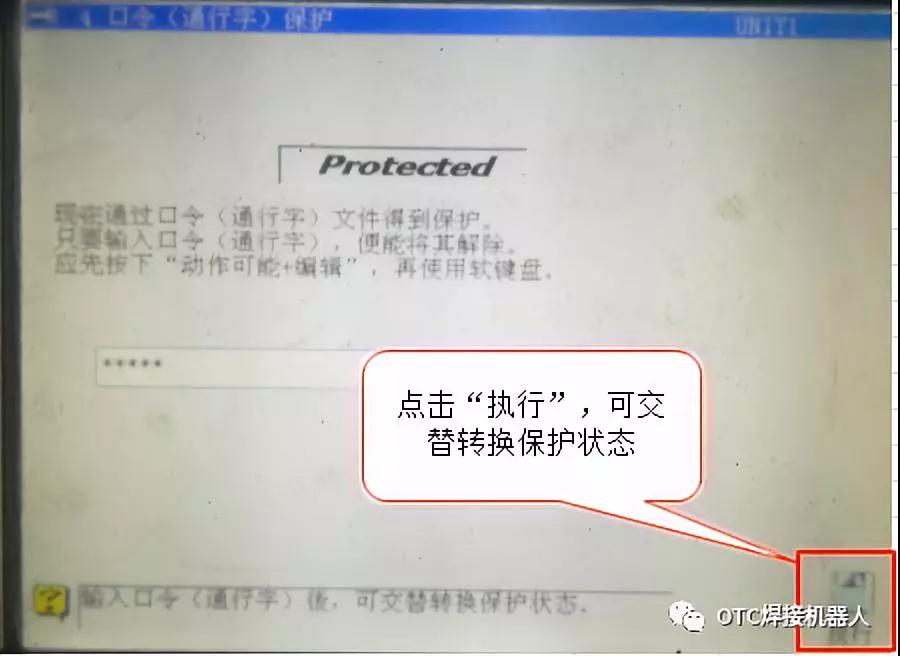 OTC機器人文件保護 OTC機器人文件保護