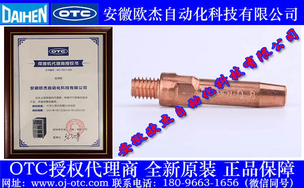 OTC原裝導(dǎo)電嘴L7250B01歐地希 OTC原裝導(dǎo)電嘴L7250B01歐地希