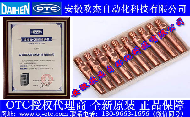 OTC原裝導(dǎo)電嘴L7250B01歐地希 OTC原裝導(dǎo)電嘴L7250B01歐地希