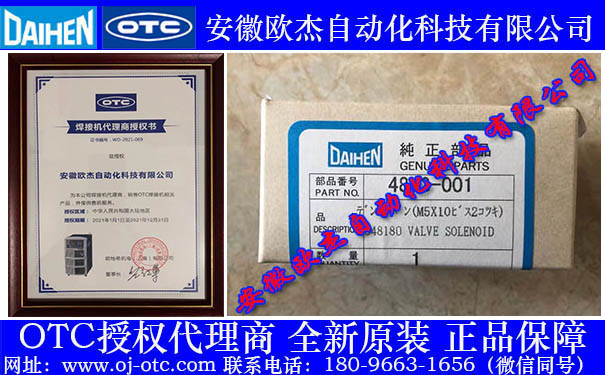 4813-001原裝OTC電磁閥 4813-001原裝OTC電磁閥