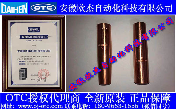 OTC手工焊槍上使用的噴嘴U5342N00 OTC手工焊槍上使用的噴嘴U5342N00