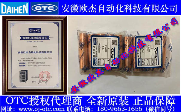 U5342N00原裝OTC手工焊槍噴嘴 U5342N00原裝OTC手工焊槍噴嘴