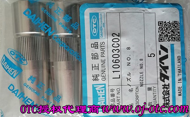 OTC機器人噴嘴L10603C02 OTC機器人噴嘴L10603C02